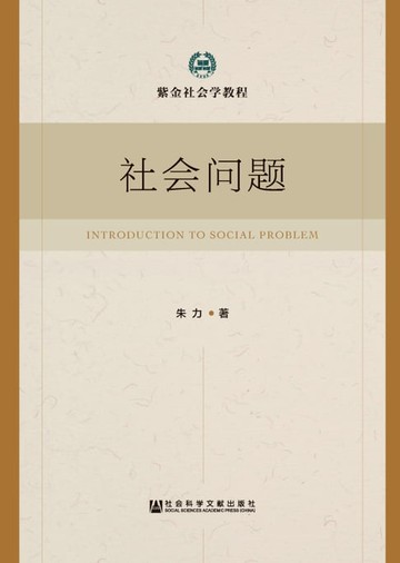 【電子書】社会问题