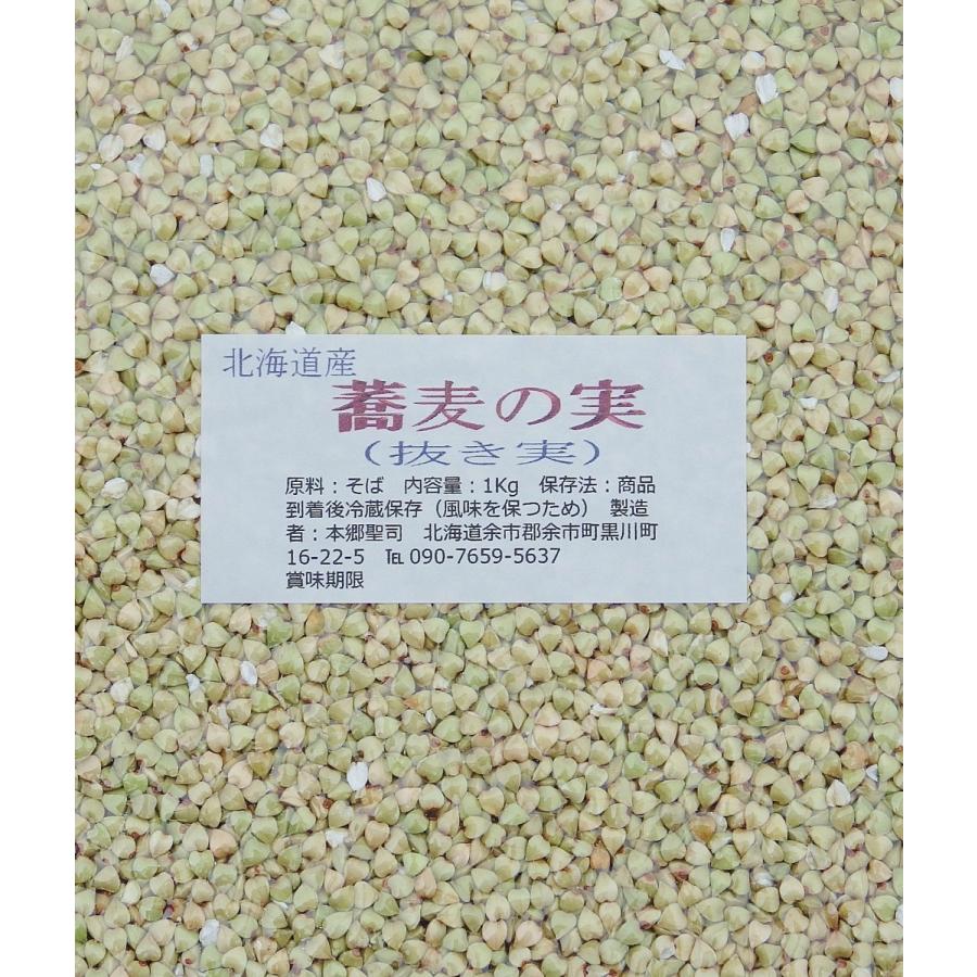 そばの実 1Kｇ （抜きそば 丸抜き むきそばそば米）北海道産 国内産 国産