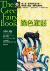 綠色童話[二手書_良好]