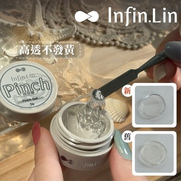 Infin.Lin捏捏膠 / 軟糖膠 / 雕花膠 /可蹭鏡面粉/可包覆顏色