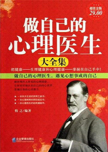 【電子書】做自己的心理医生（大全集）