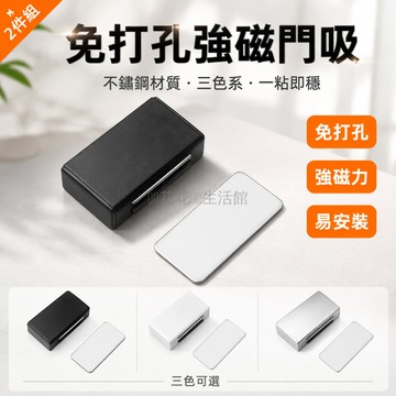 桃園出貨✨ 免打孔自粘門吸不鏽鋼櫃吸強磁磁吸衣櫃抽屜門碰珠固定卡扣吸合器