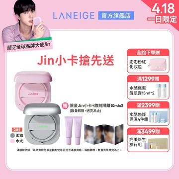 LANEIGE 蘭芝 全新升級 NEO雙效氣墊(1殼2蕊) 服貼 持妝 官方旗艦店