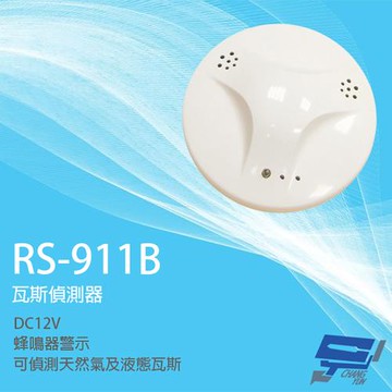 [昌運科技] SCS RS-911B DC12V 瓦斯偵測器 瓦斯警報器 可偵測天然氣 液態瓦斯
