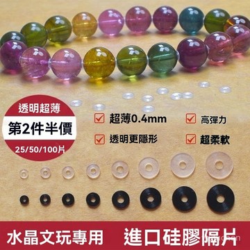 超薄透明硅膠隔片 水晶文玩手串 進口隔墊高端珍珠 寶隱形防磨損墊片 隔片 隔珠 文玩搭配隔片透明粉水晶黑水晶隔片發晶配件