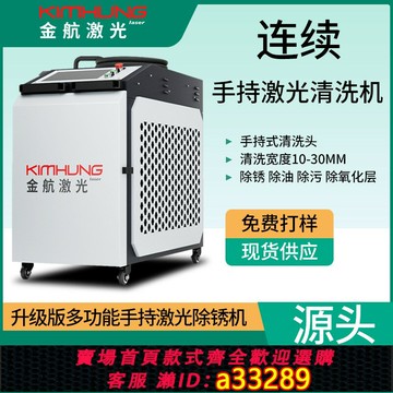 【台灣公司 可開發票】激光除銹機大功率不銹鋼除銹焊接手持式金屬激光清洗小型超強焊接