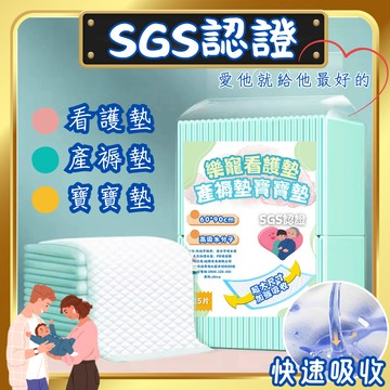 ⭐SGS認證⭐看護墊 寶寶墊 產褥墊樂寵看護墊 多用途隔水墊 產褥墊 寶寶墊 拋棄式隔水尿墊 快速吸水 寶寶 老人 產婦