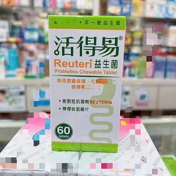 香港代購#正品#港版原裝 biogaia活得易益生菌60粒咀嚼片