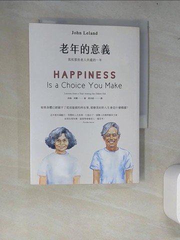 【書寶二手書T8／社會_W64】老年的意義 : 我和那些老人共處的一年_約翰.利蘭(John Leland)著; 周沛郁譯