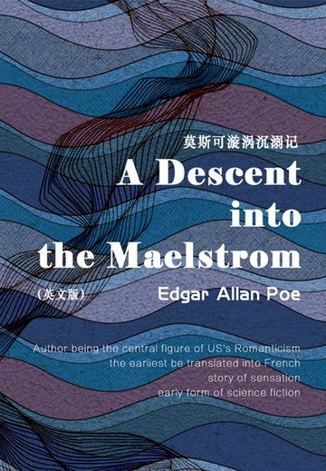 【電子書】A Descent into the Maelstrom 莫斯可漩涡沉溺记（英文版）