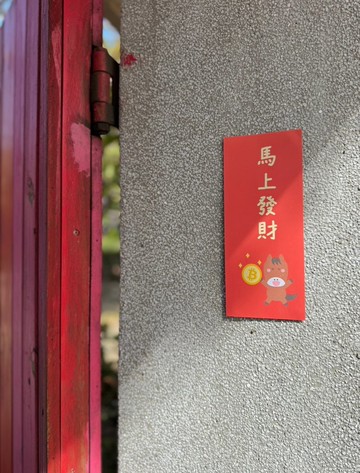 馬年 春聯 斗方 2026 創意春聯 台灣製造 揮春 馬到成功