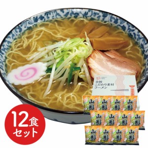 山形 味噌ラーメン 12食セット