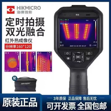 {可打統編 保固一年}海康微影熱像儀H10S/H11pro+/H21proS+地暖測漏紅外線熱成像儀