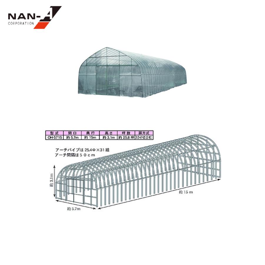 ビニールハウス オリジナルハウス四季 南栄工業 約25.9坪用 スライド式扉 農業用ビニール OH-5715