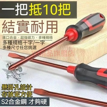 德國進口一字十字螺絲刀S2閤金鋼超硬日本工業級改錐傢用工具套裝 超硬防滑 強磁多功能 螺絲刀 改錐 長柄起