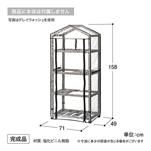 タカショー 温室 ウッドシェルフ用 ビニールカバー ウッドシェルフ別売 防寒 植物 育苗 VGT-WS01P