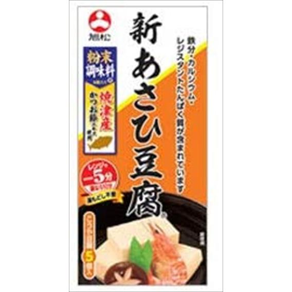 送料無料 旭松食品 新あさひ豆腐 旨味だし付 5個入 132.5g×10箱入