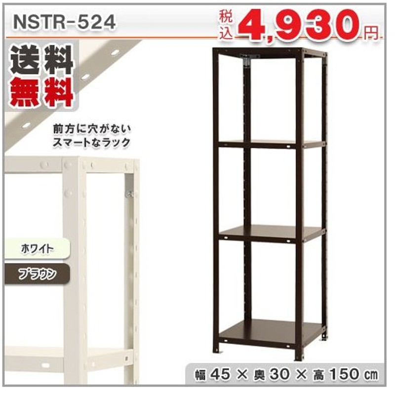 スチールラック スチール棚 業務用 4段 亜鉛メッキ NSTR-553 幅80×奥行20×高さ150cm ホワイト 収納 スマートラック