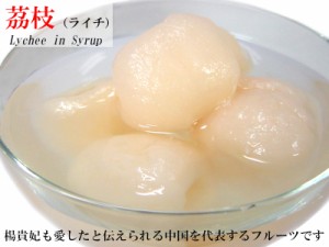 ライチ 茘枝シロップ漬け缶詰 業務用ケース（1缶当り486円）