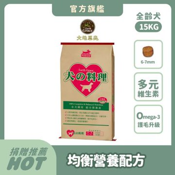 大地恩典Earth Grace  犬的料理–綜合營養狗飼料 15kg 狗飼料