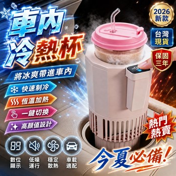 台灣熱賣👑 自動製冷杯 極速製冷杯 快速製冷杯 冷熱杯 極速降溫杯 冷水杯 加熱兩用水杯 恆溫水杯 保溫杯 辦公室冷暖杯
