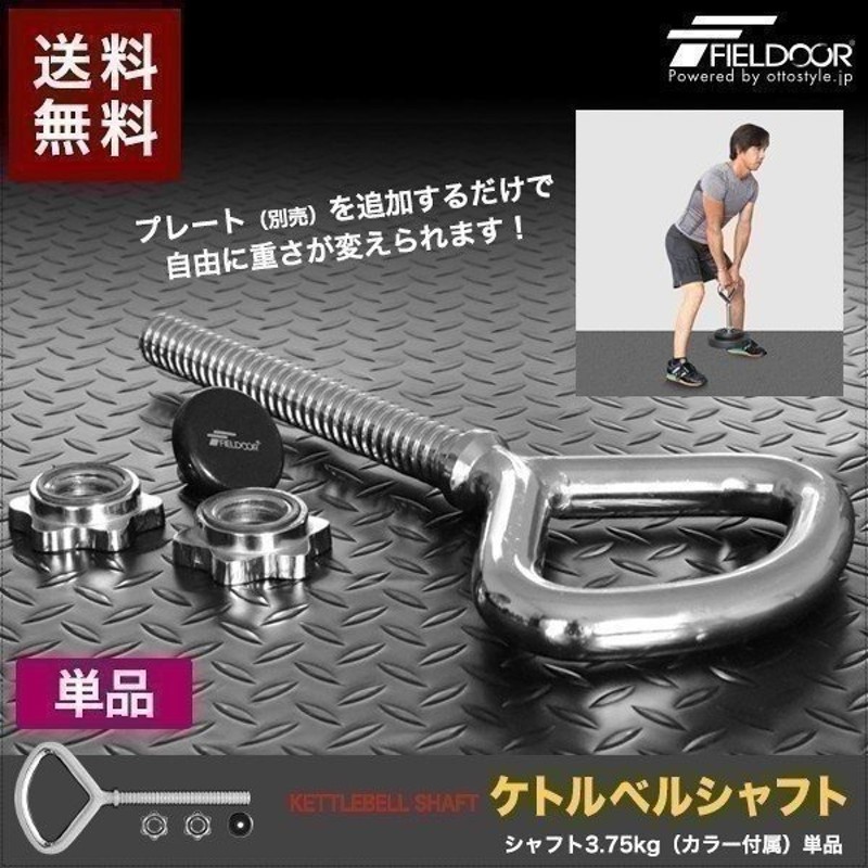 ケトルベルシャフト ダンベル ケトルダンベル トレーニング 器具 ケトルベル ウエイトトレーニング 体幹トレーニング 持久力 筋肉 送料無料 通販  LINEポイント最大0.5%GET | LINEショッピング