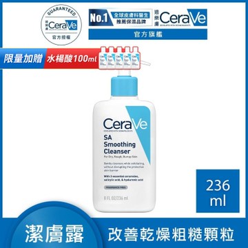 CeraVe適樂膚 水楊酸煥膚淨嫩潔膚露 236ml 泡沫質地 官方旗艦店 溫和清潔