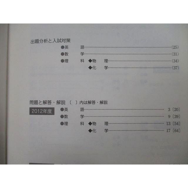 TT27-164 駿台 大学入試完全対策シリーズ 慶應義塾大学 理工学部 過去5か年 2013 青本 16m0D