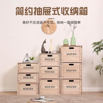 收納抽屜式儲物箱整理柜實木質臥室組合大號整理箱收納箱木箱子