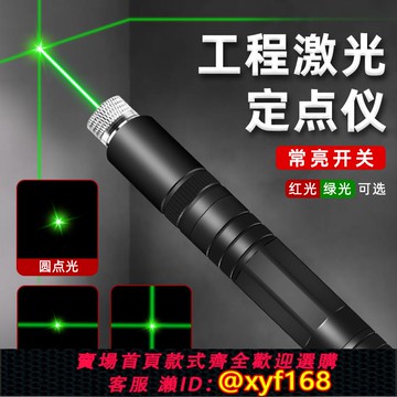 {可打統編 保固一年}激光燈一字線十字線大功率激光筆工程標線器遠射強光鐳射紅外線工地水平直線打線儀筆激光射線定點定位儀射燈