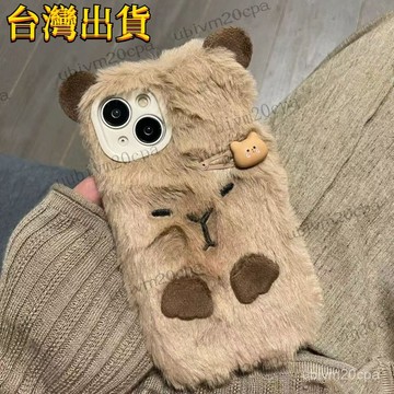 台灣出貨 棕色水豚 毛絨卡皮巴拉毛絨殼 適用於iPhone15pro14 13 12 11Promax 防摔軟殼 手機殼