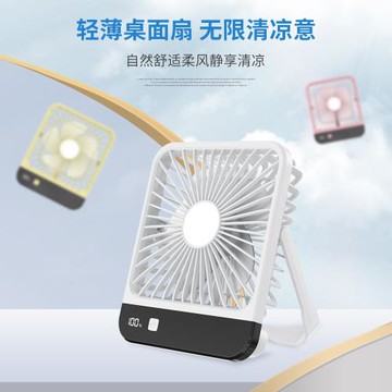 超薄桌面風扇usb充電家用辦公臺式風扇便攜式大風力戶外露營風扇