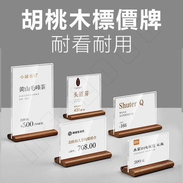 隔日到貨🔥現貨免運 壓克力價格牌 木質價格牌 標價牌 標簽牌 價格牌 桌牌 告示牌 價格展示牌 展示牌 商品展示