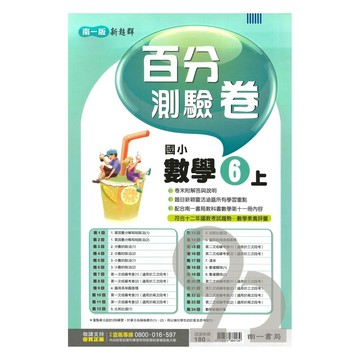 南一國小百分評量卷數學6上