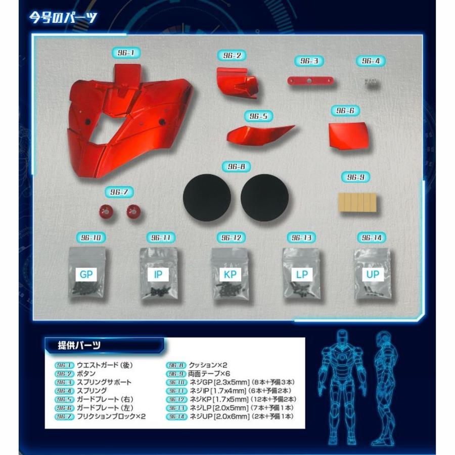 デアゴスティーニ　アイアンマン　第96号