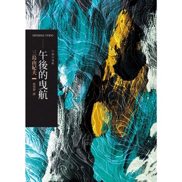 午後的曳航_Readmoo 讀墨電子書