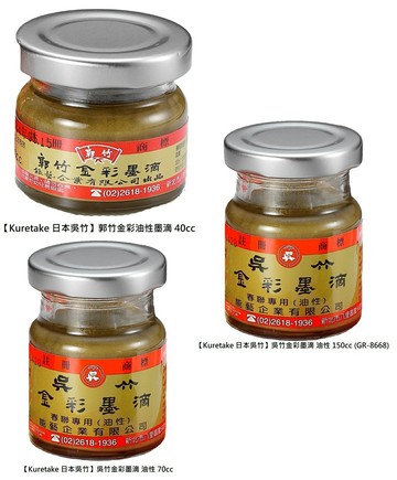 【文具通】Kuretake 日本 吳竹 くれ竹 呉竹 油性 水性 金彩 金色 墨滴 朱液 硃砂液 金屬色墨汁 銀色 紫色 金色 P301【APP滿額下單10%點數(單一帳號最高1500點)】8/31止