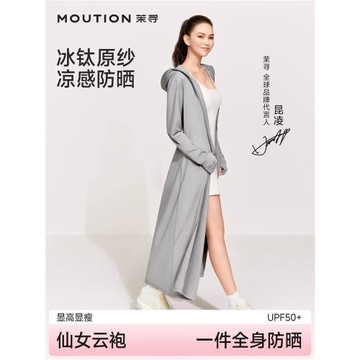 (免運)【徐璐同款】茉尋長款防曬衣冰鈦原紗女夏戶外全身防護新長袍風衣