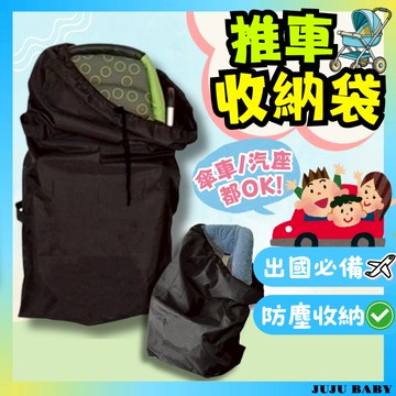 💎台灣24H速發💎B5 寶寶推車收納袋 旅行袋 通用型收納袋 嬰兒安全座椅收納袋 傘車收納袋 推車防塵套  外出必備