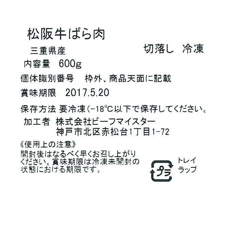 三重 松阪牛 薄切り 600gバラ切落し ※離島は配送不可