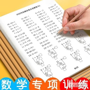 10/20以內加減法 加減法練習本 3-6歲幼兒數學練習冊 學前兒童數學練習冊教材 幼兒數學練習冊 學前一年級練習本