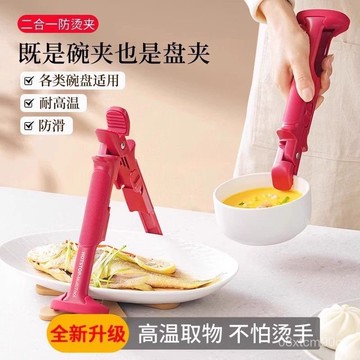 隔日達⚡️二閤一防燙盤碗夾 隔熱夾 防燙夾碗器 取碗夾 防滑防燙夾 夾碗器 防熱夾 防燙夾 廚房用具廚房防燙取碗防滑夾取