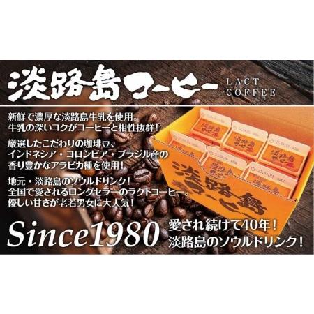 ふるさと納税 淡路島コーヒーとヨーグルトセット  兵庫県南あわじ市