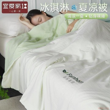 桃園出貨✨宜愛家冰淇淋雪糕夏涼被薄款單雙人空調被夏季學生兒童宿舍午休被