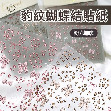 台灣現貨 免運 豹紋蝴蝶結貼紙 MS690 MS691飾品 貼紙 美甲貼紙 美甲飾品 美甲 美甲材料 美甲工具