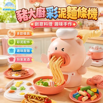 台灣出貨 彩泥麵條機 黏土玩具  交換禮物 家家酒玩具 彩泥玩具 麵條彩泥機 麵條機玩具 家家酒 DIY手作 橡皮泥