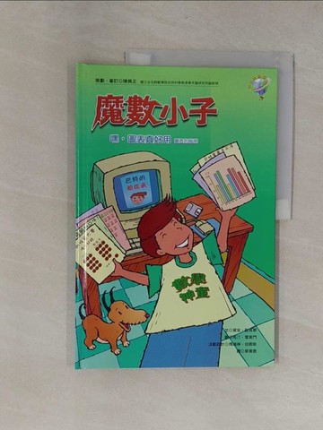 【書寶二手書T1／少年童書_Y9P】嘿,圖表真好用:圖表的秘密_黛安.歐其翠