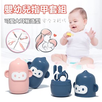 BEIDEL 大耳猴寶寶安全指甲剪4件組/嬰兒指甲剪/新生兒指甲剪(JC6621)