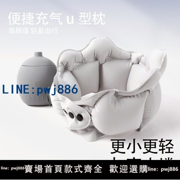【台灣公司 可打統編】Topentar充氣u型枕護頸枕出行可攜式旅行飛機高鐵按壓式充氣U形枕頭