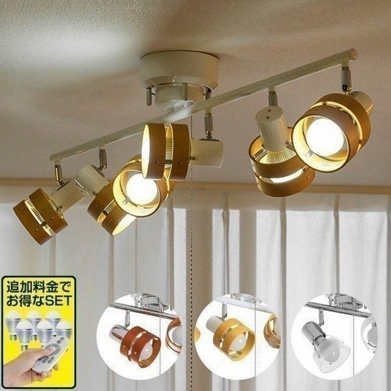 照明 天井 シーリングライト 6灯 おしゃれ スポットライト 6連スポットライト Led対応 プルスイッチ シーリング 木製 リビング 送料無料 通販 Lineポイント最大0 5 Get Lineショッピング